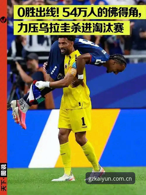 从广州到全国2026版本评测 揭秘佛得角世界杯神话:两场平局如何改写出线剧本